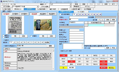 食品表示・規格書（点検代行）